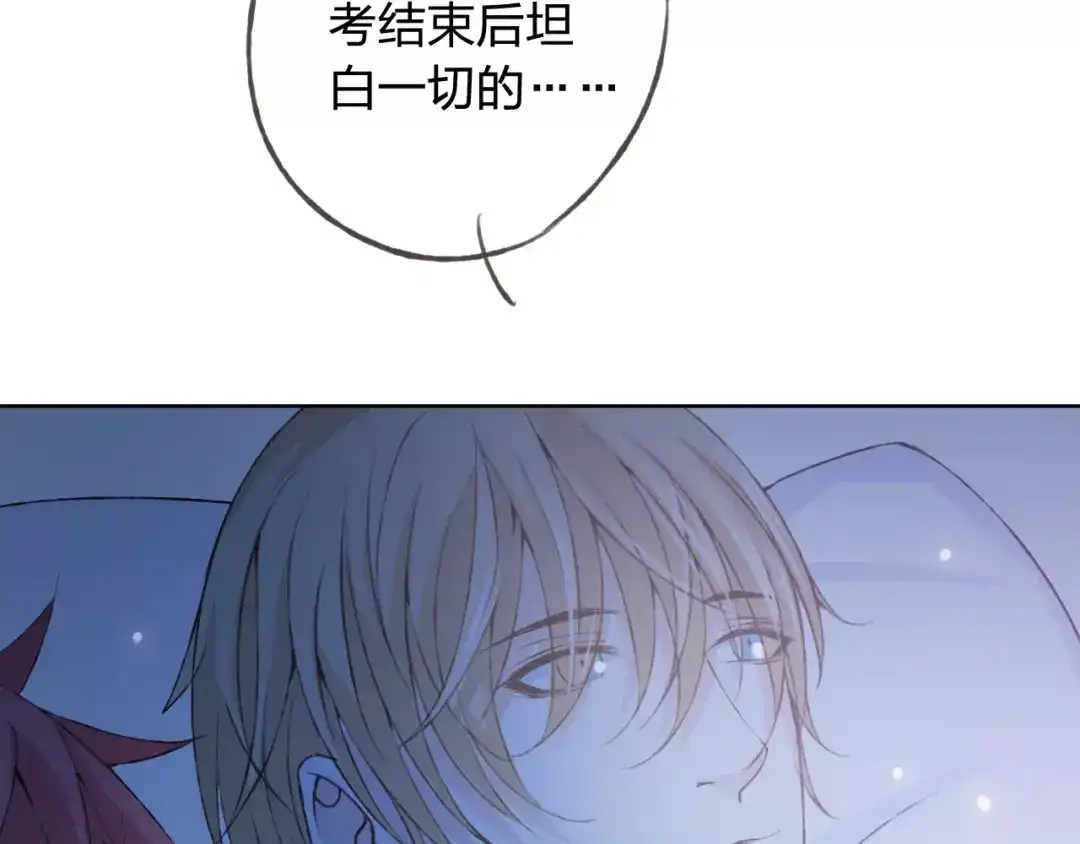 《我不是精分》第34话 喜欢你 第69页