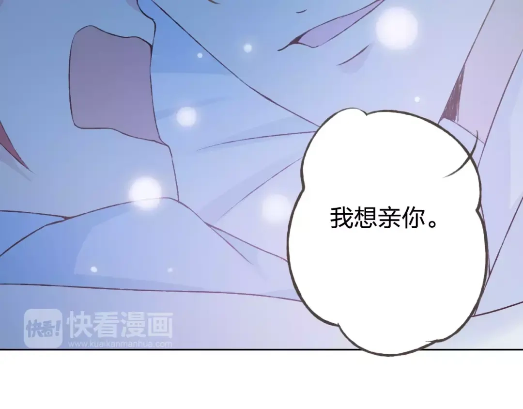 《我不是精分》第34话 喜欢你 第84页