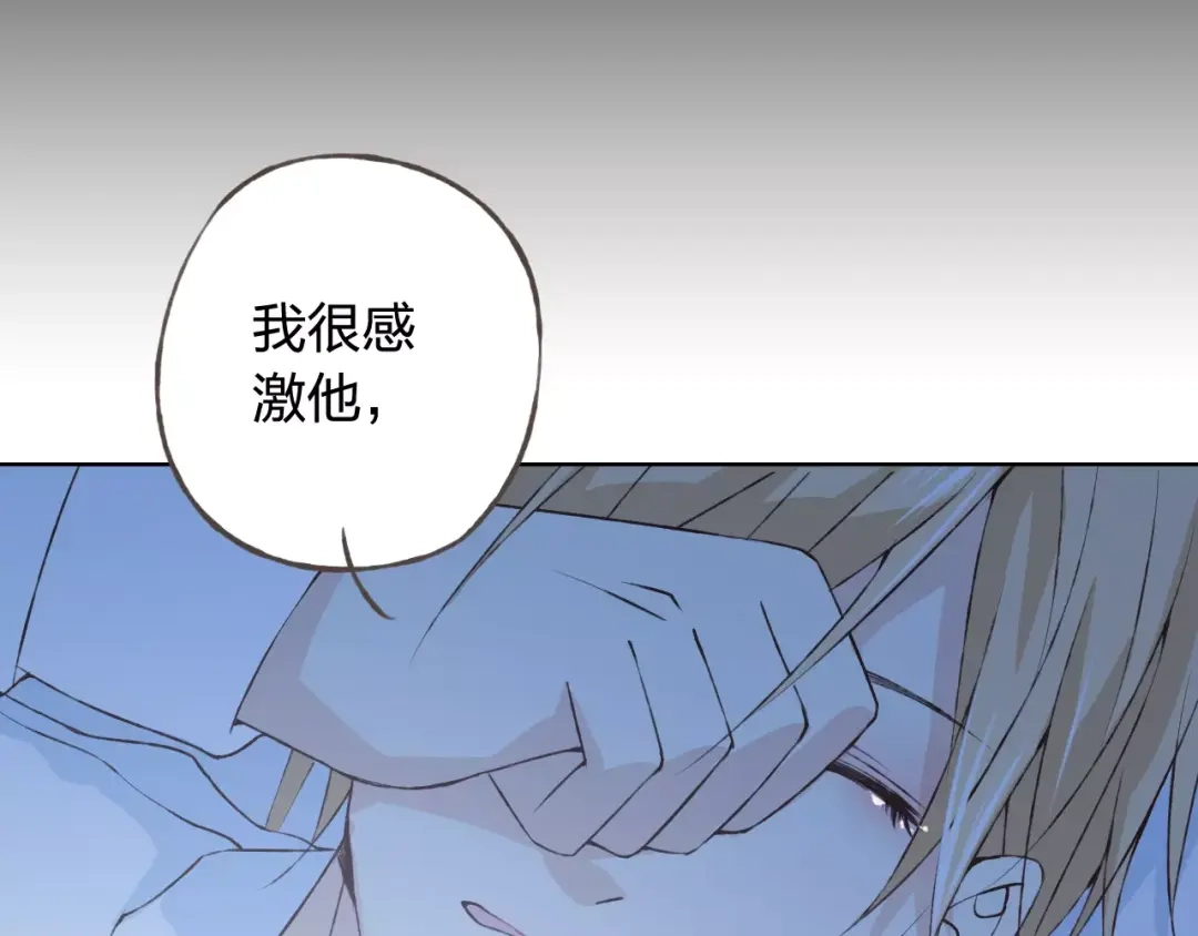 《我不是精分》第34话 喜欢你 第59页