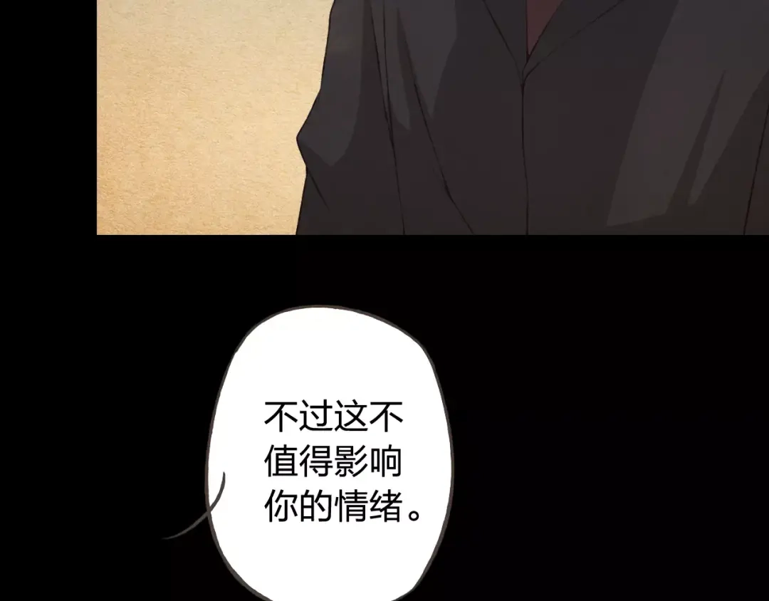 《我不是精分》第34话 喜欢你 第20页