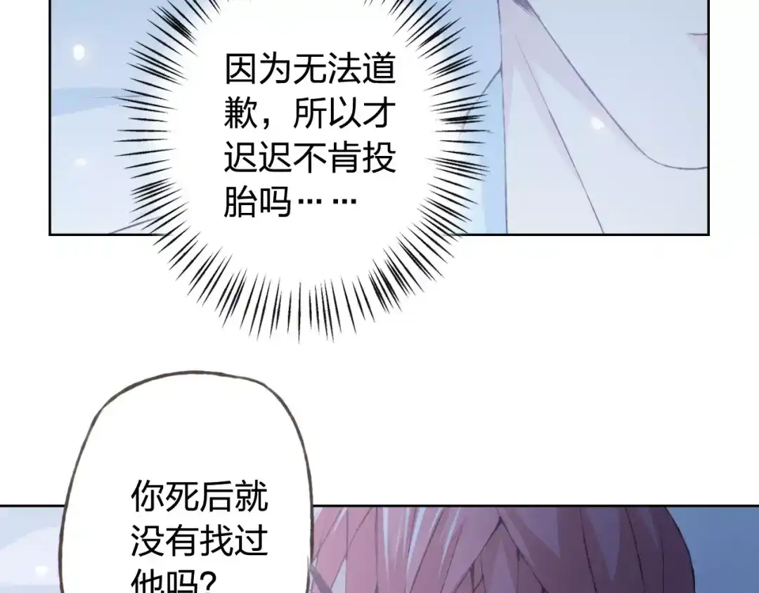 《我不是精分》第34话 喜欢你 第72页