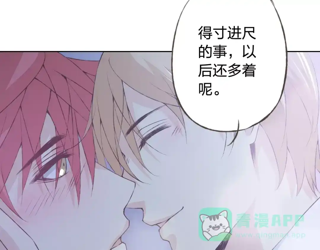 《我不是精分》第34话 喜欢你 第121页