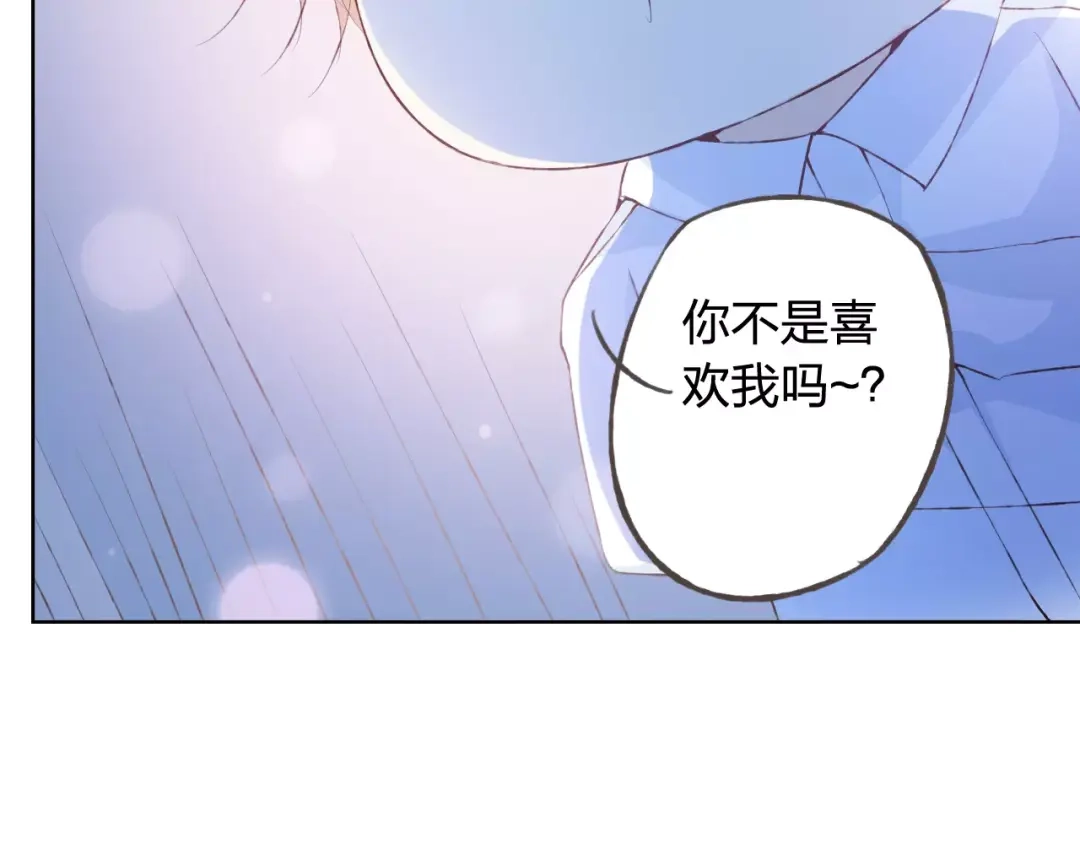 《我不是精分》第34话 喜欢你 第90页