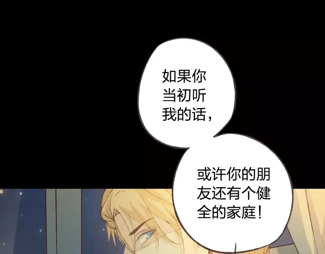 《我不是精分》第34话 喜欢你 第17页