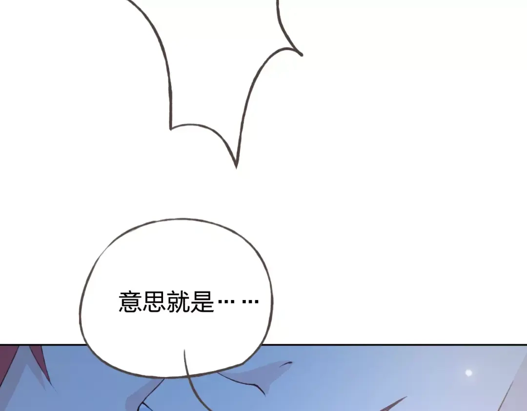 《我不是精分》第34话 喜欢你 第83页