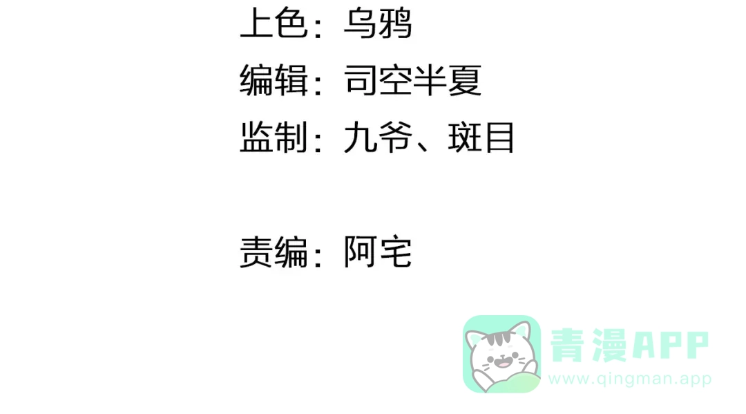 《我不是精分》第34话 喜欢你 第6页