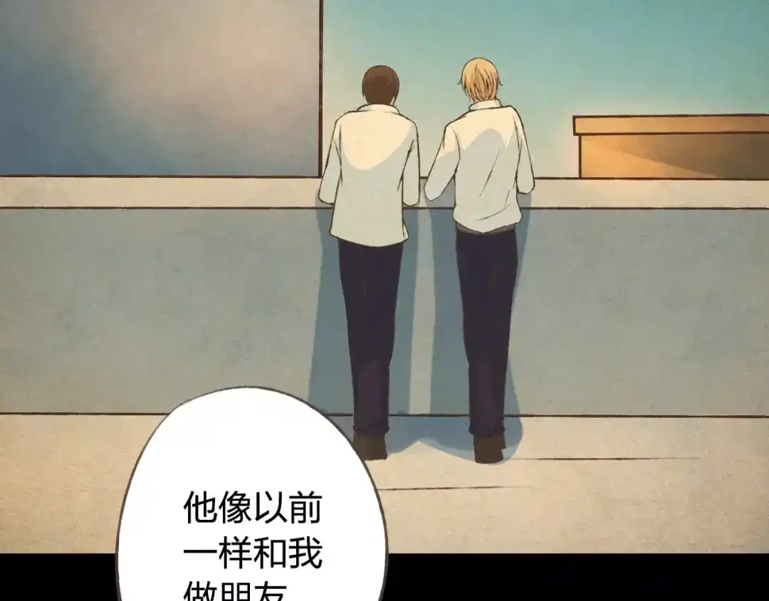 《我不是精分》第34话 喜欢你 第55页
