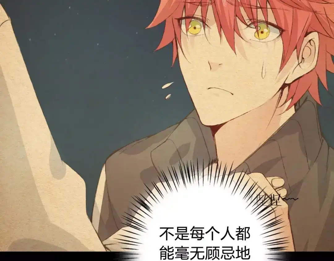 《我不是精分》第34话 喜欢你 第78页