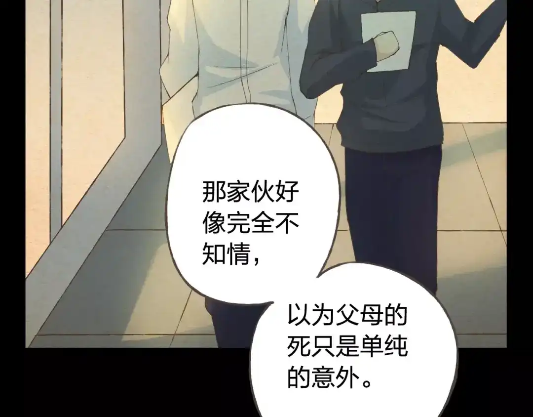 《我不是精分》第34话 喜欢你 第53页