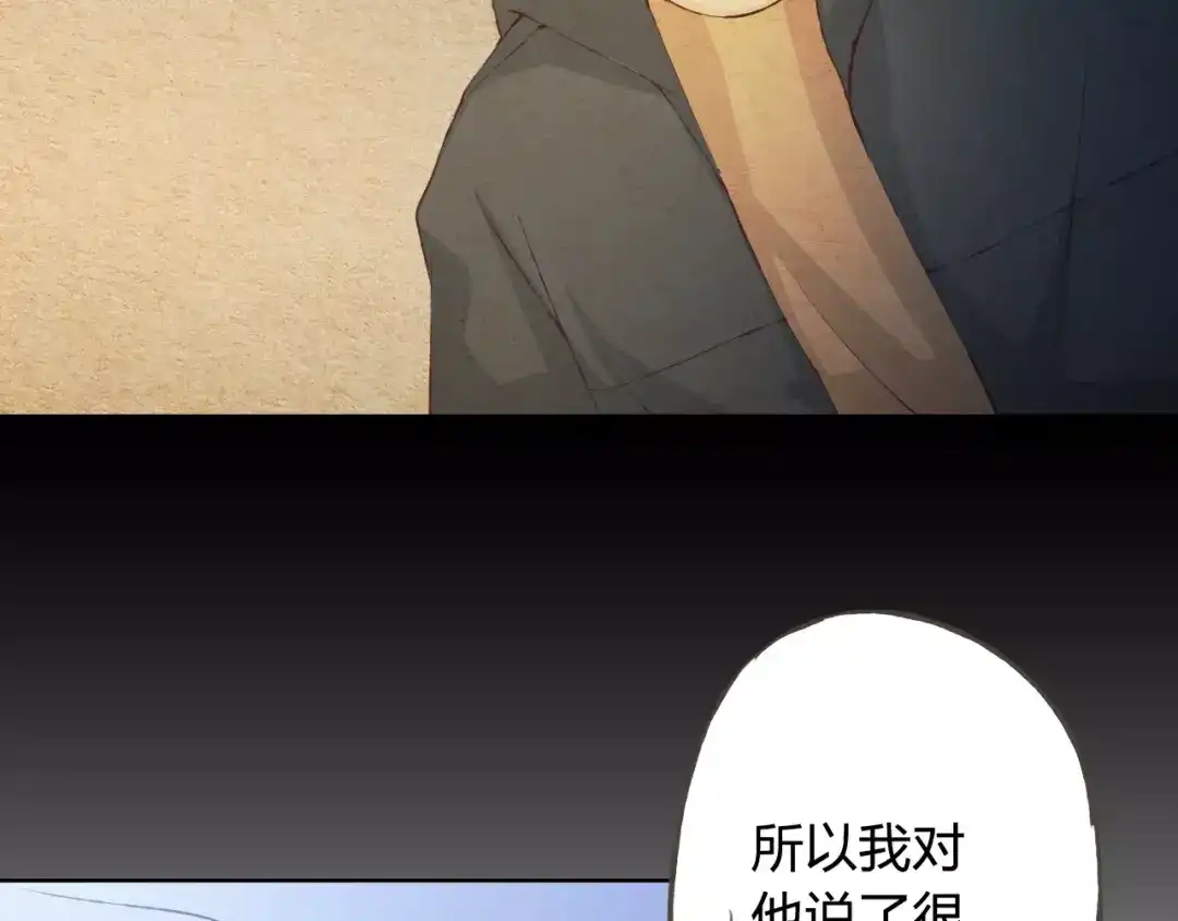 《我不是精分》第34话 喜欢你 第63页