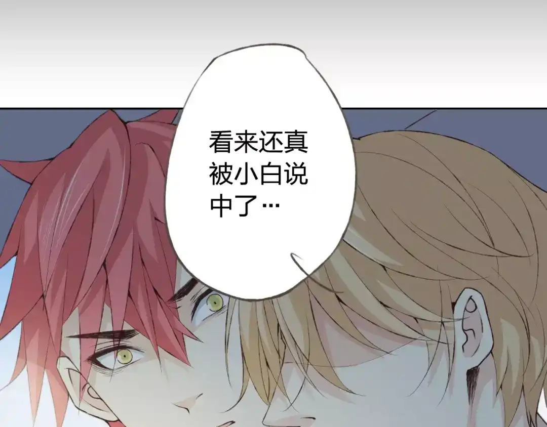 《我不是精分》第35话 你要记得回来 第15页