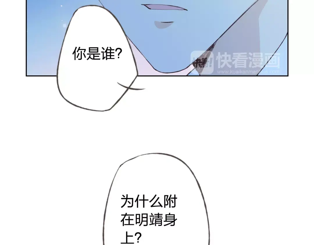 《我不是精分》第35话 你要记得回来 第98页