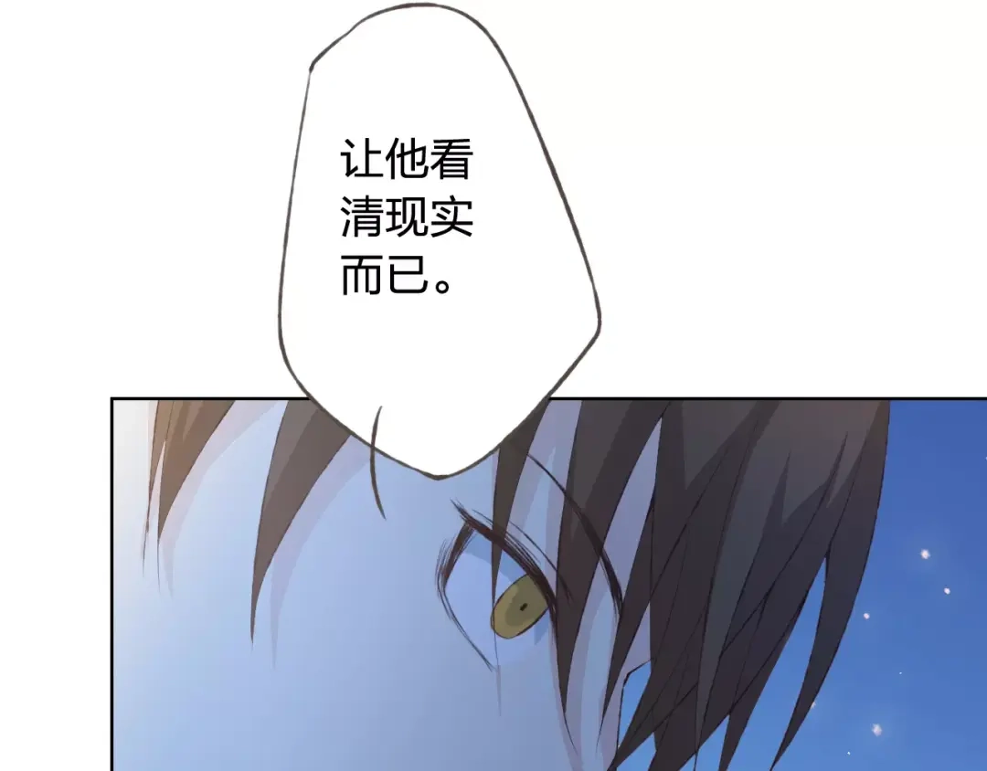 《我不是精分》第35话 你要记得回来 第104页