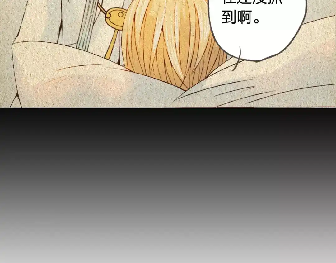 《我不是精分》第35话 你要记得回来 第14页