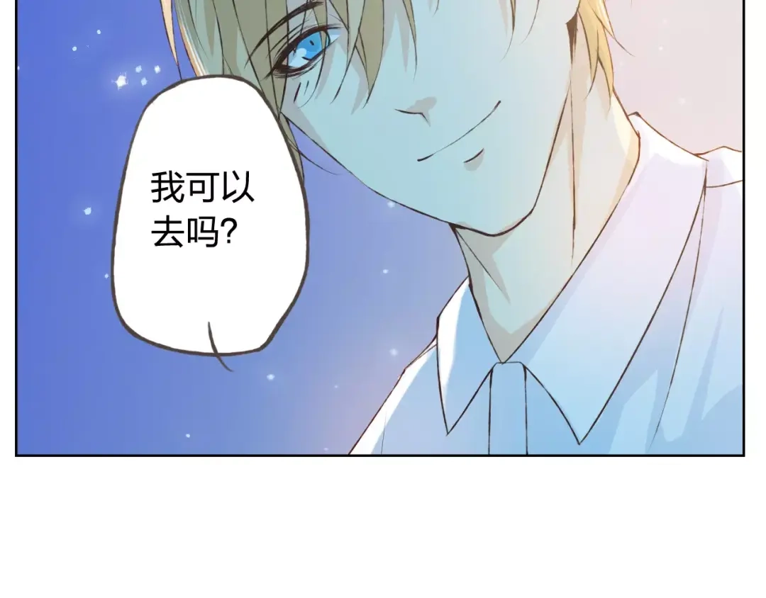 《我不是精分》第35话 你要记得回来 第58页