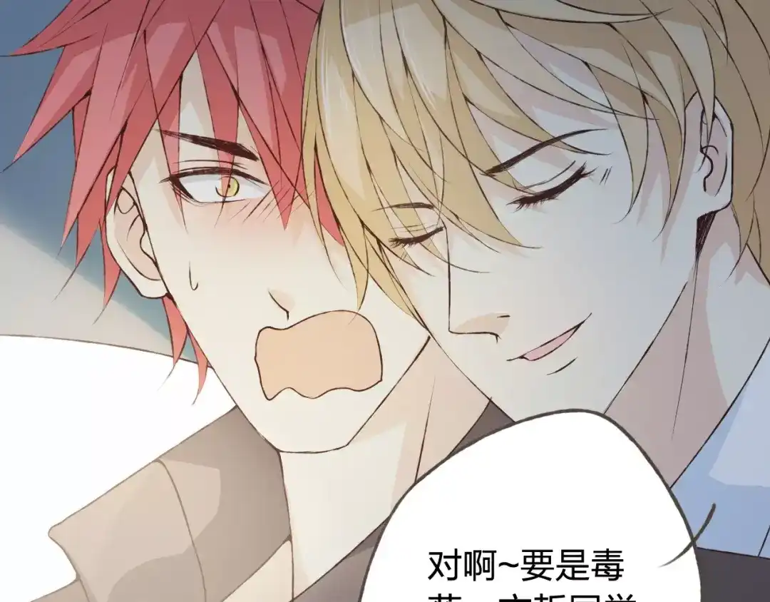 《我不是精分》第35话 你要记得回来 第25页
