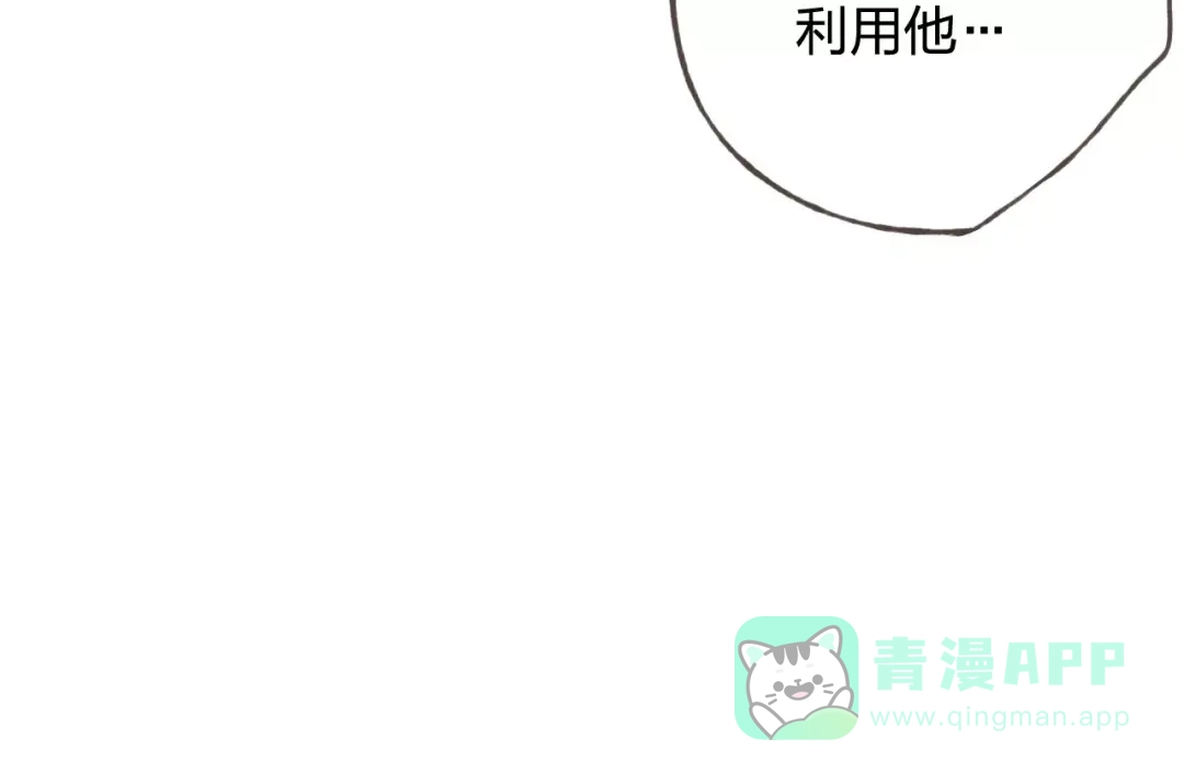 《我不是精分》第35话 你要记得回来 第106页