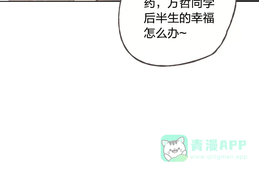 《我不是精分》第35话 你要记得回来 第26页