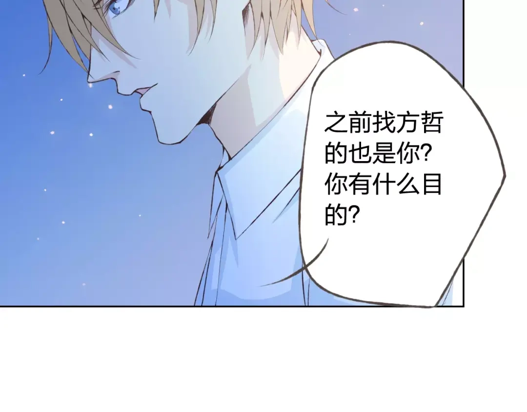 《我不是精分》第35话 你要记得回来 第103页