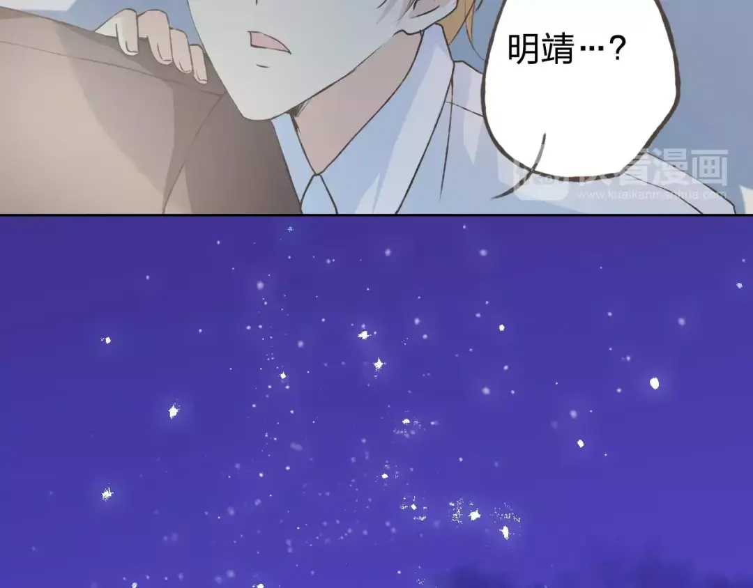 《我不是精分》第35话 你要记得回来 第48页