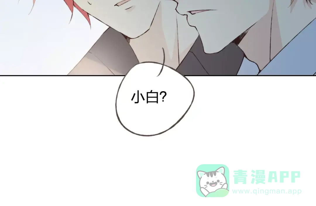 《我不是精分》第35话 你要记得回来 第16页