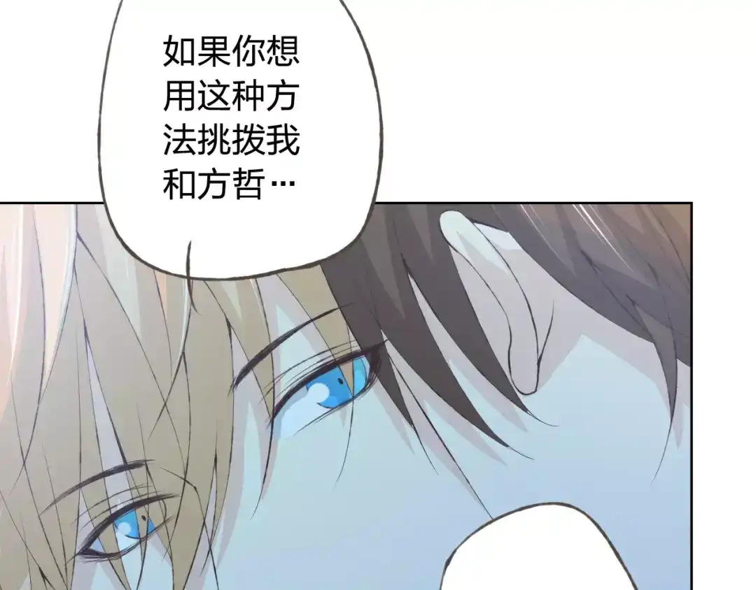 《我不是精分》第35话 你要记得回来 第113页