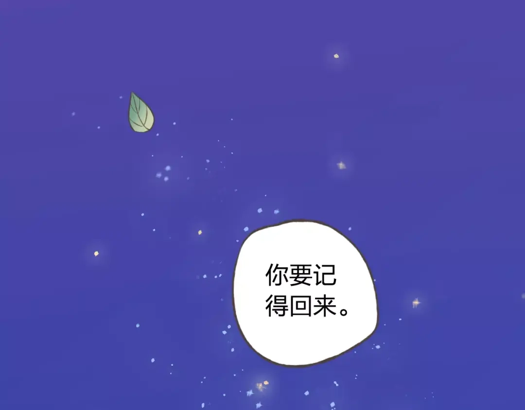 《我不是精分》第35话 你要记得回来 第67页