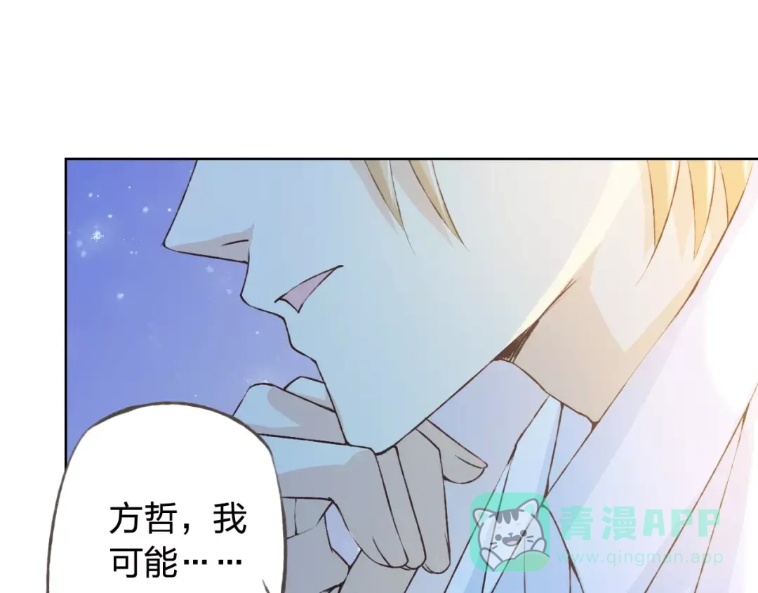 《我不是精分》第35话 你要记得回来 第61页
