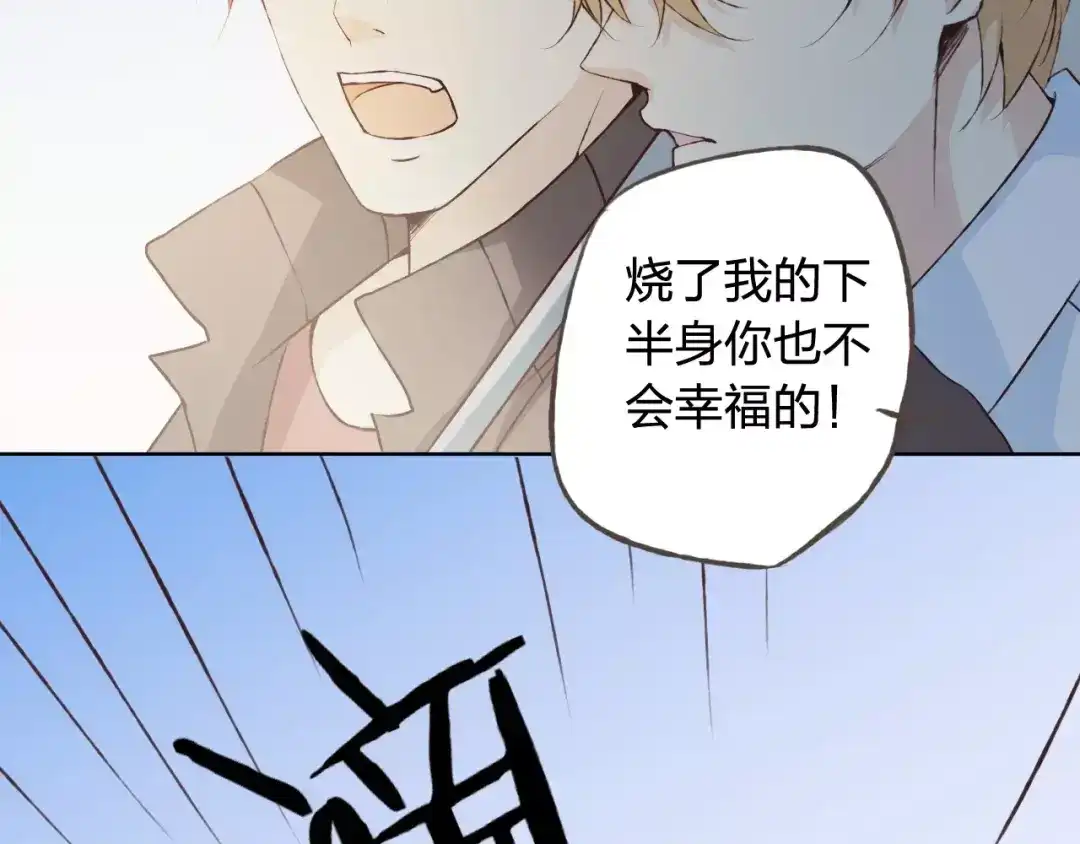 《我不是精分》第35话 你要记得回来 第32页