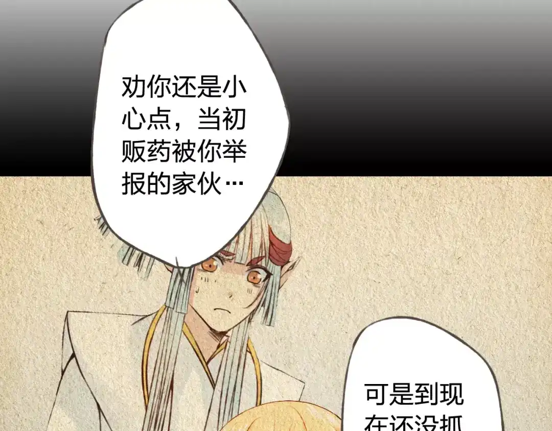 《我不是精分》第35话 你要记得回来 第13页