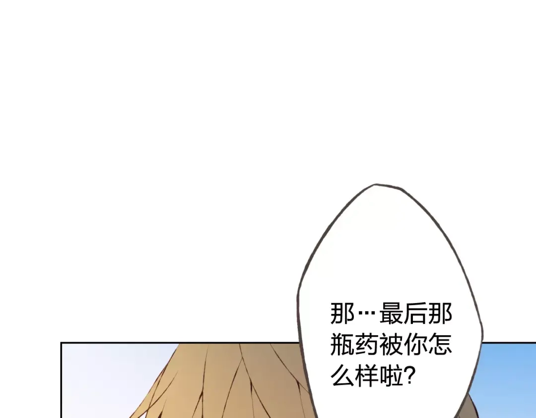 《我不是精分》第35话 你要记得回来 第17页
