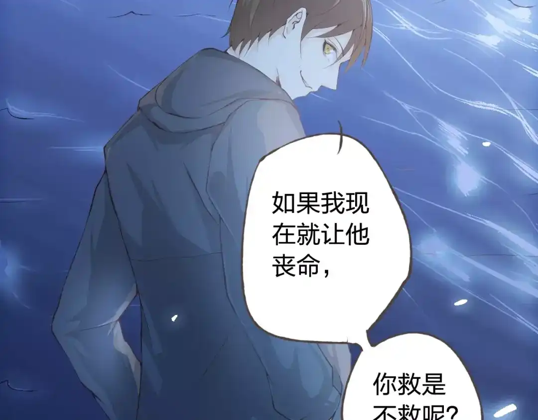 《我不是精分》第35话 你要记得回来 第122页