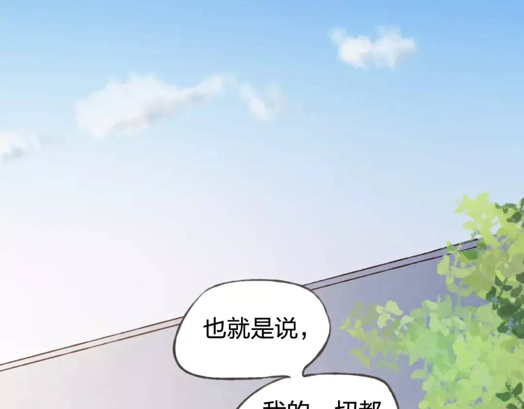 《我不是精分》第35话 你要记得回来 第7页