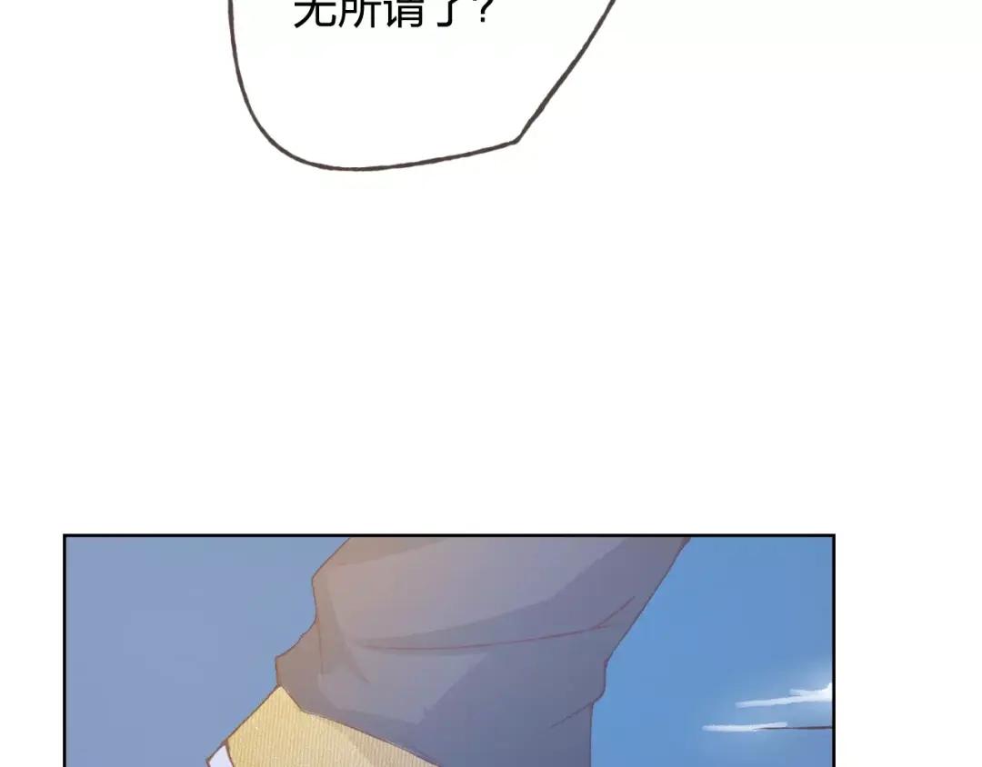 《我不是精分》第35话 你要记得回来 第119页