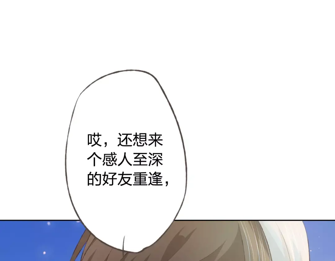 《我不是精分》第35话 你要记得回来 第100页