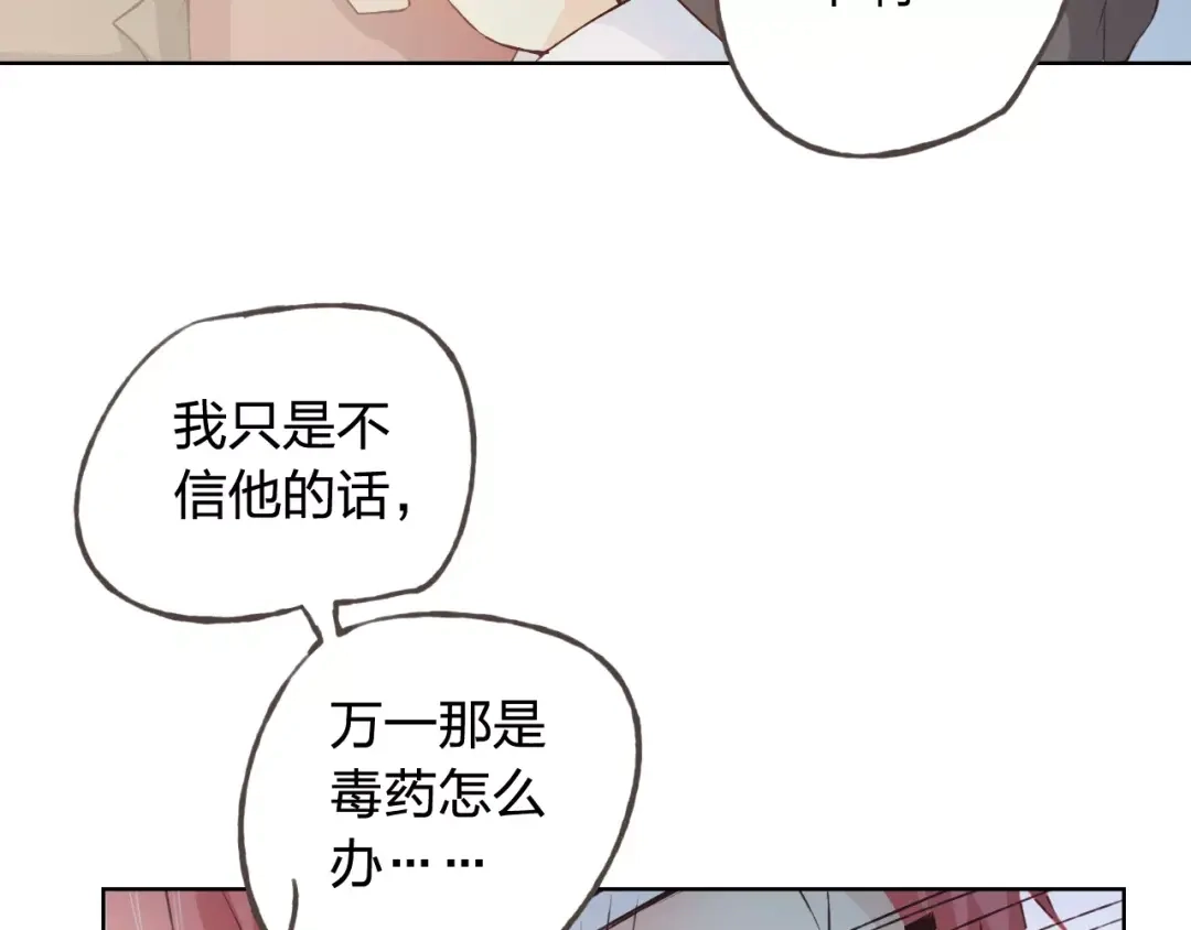 《我不是精分》第35话 你要记得回来 第22页