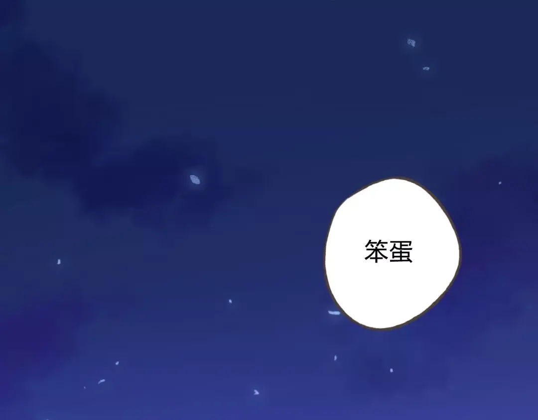 《我不是精分》第35话 你要记得回来 第82页