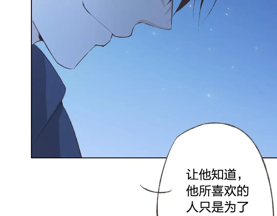 《我不是精分》第35话 你要记得回来 第105页