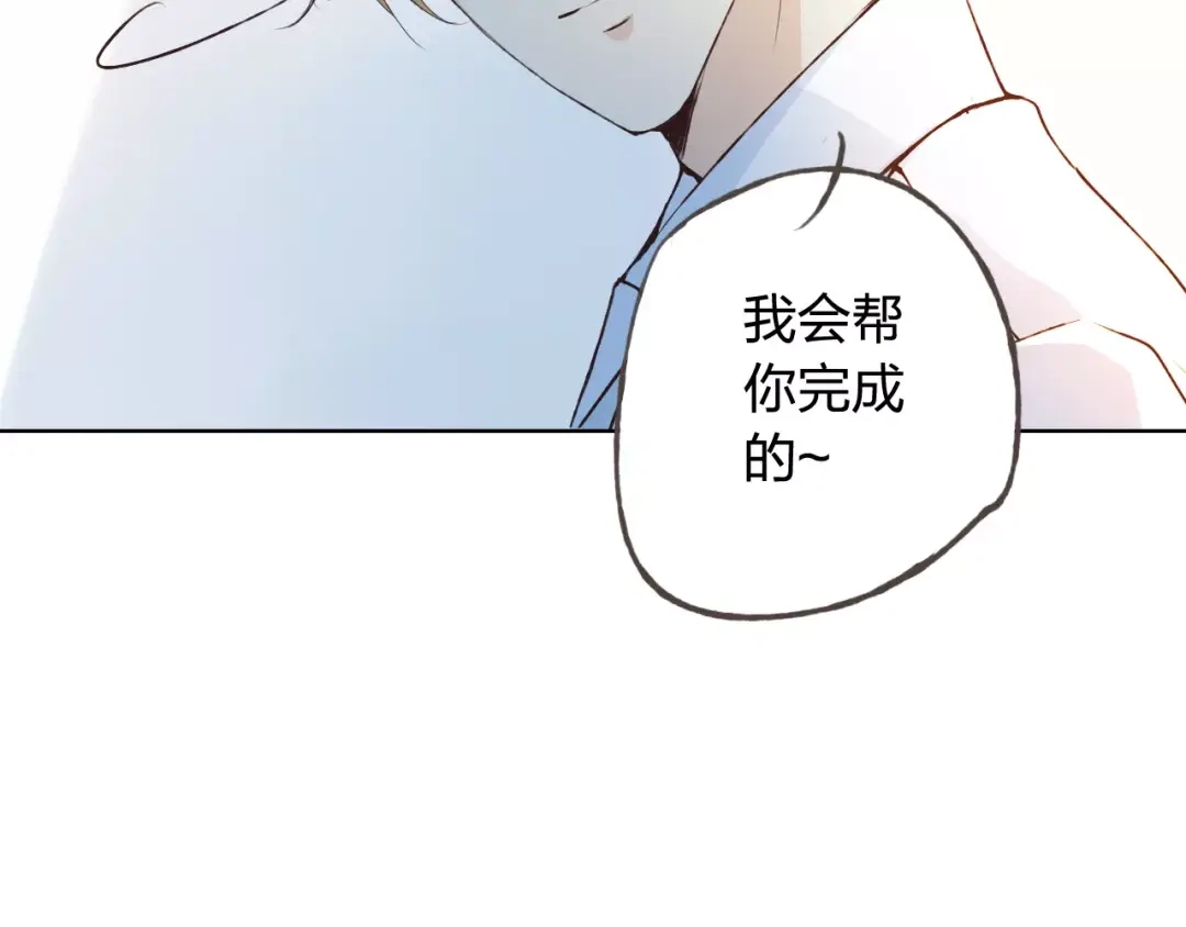 《我不是精分》第36话 并肩作战 第119页