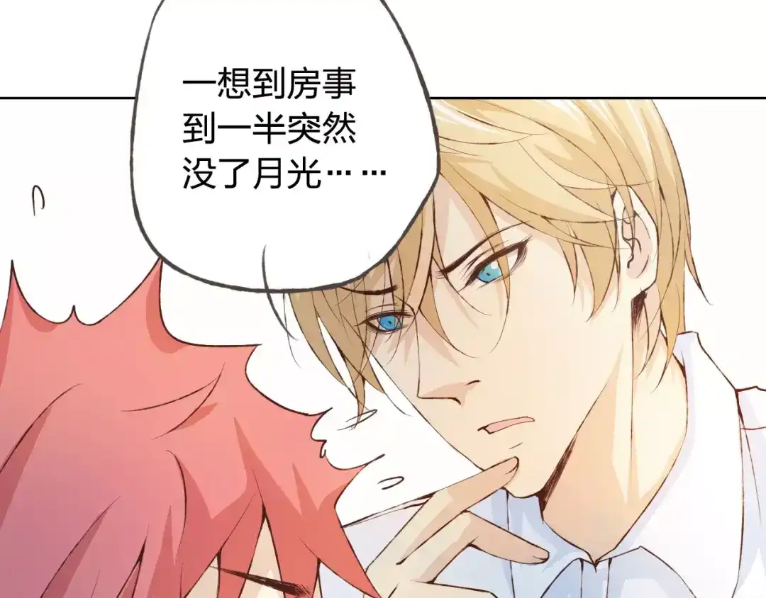 《我不是精分》第36话 并肩作战 第80页