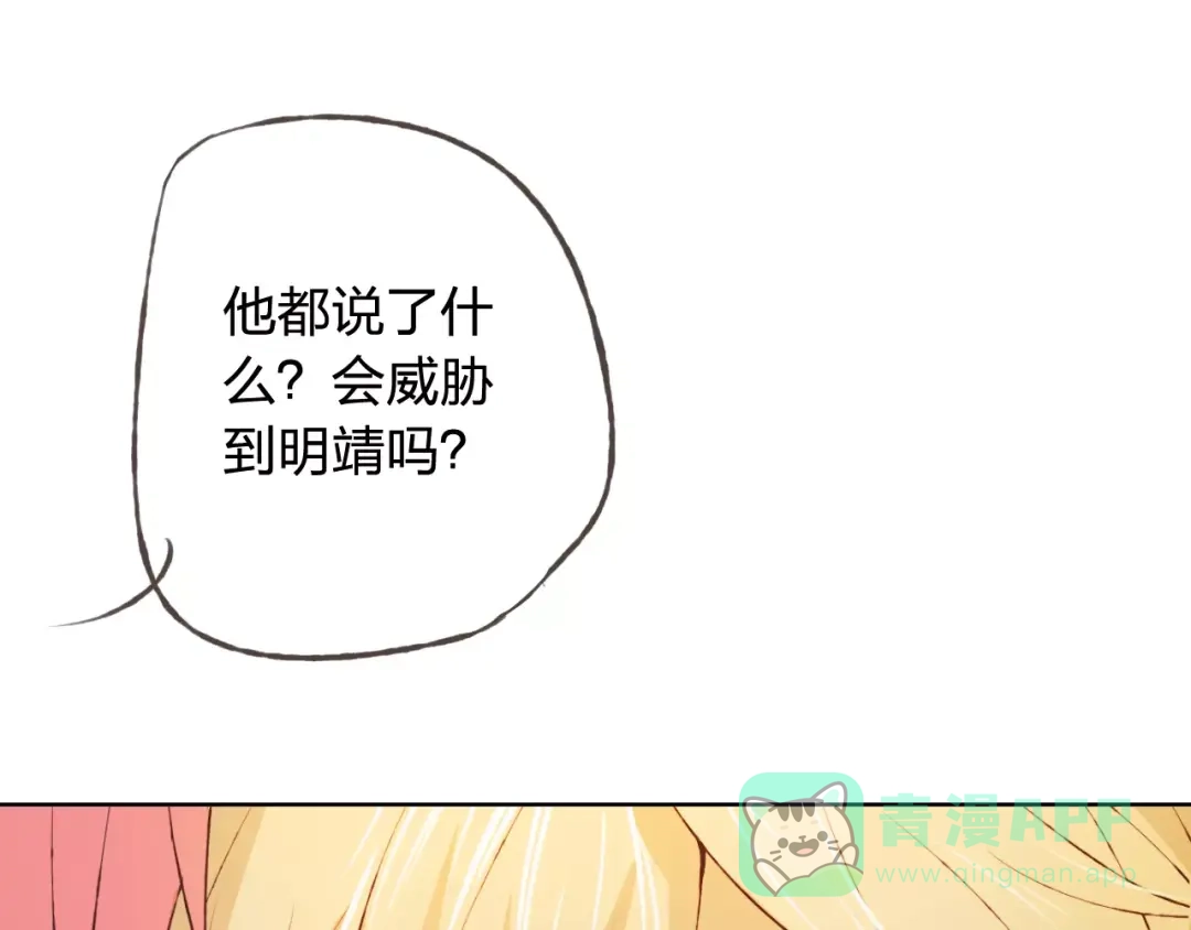 《我不是精分》第36话 并肩作战 第66页