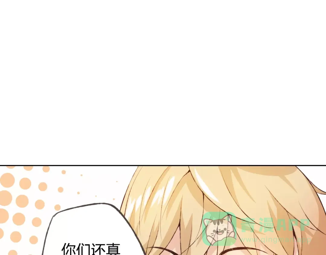 《我不是精分》第36话 并肩作战 第86页