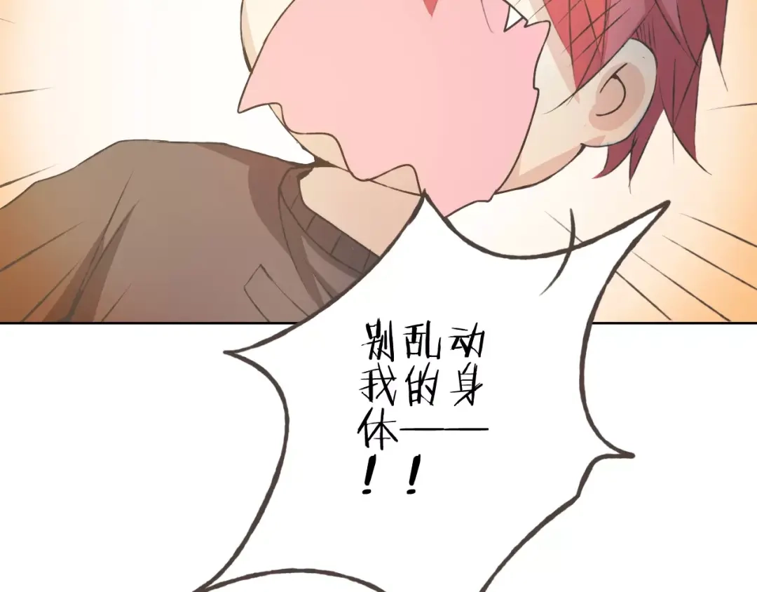 《我不是精分》第36话 并肩作战 第127页