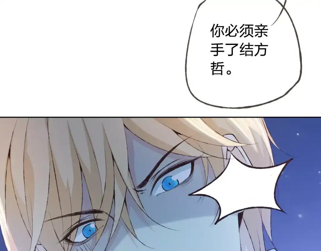《我不是精分》第36话 并肩作战 第23页