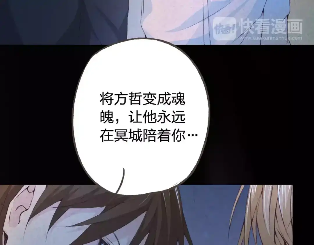 《我不是精分》第36话 并肩作战 第70页