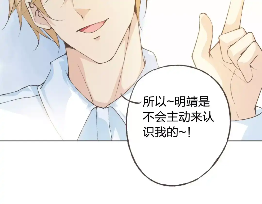 《我不是精分》第36话 并肩作战 第53页