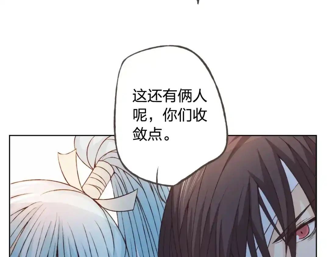《我不是精分》第36话 并肩作战 第82页