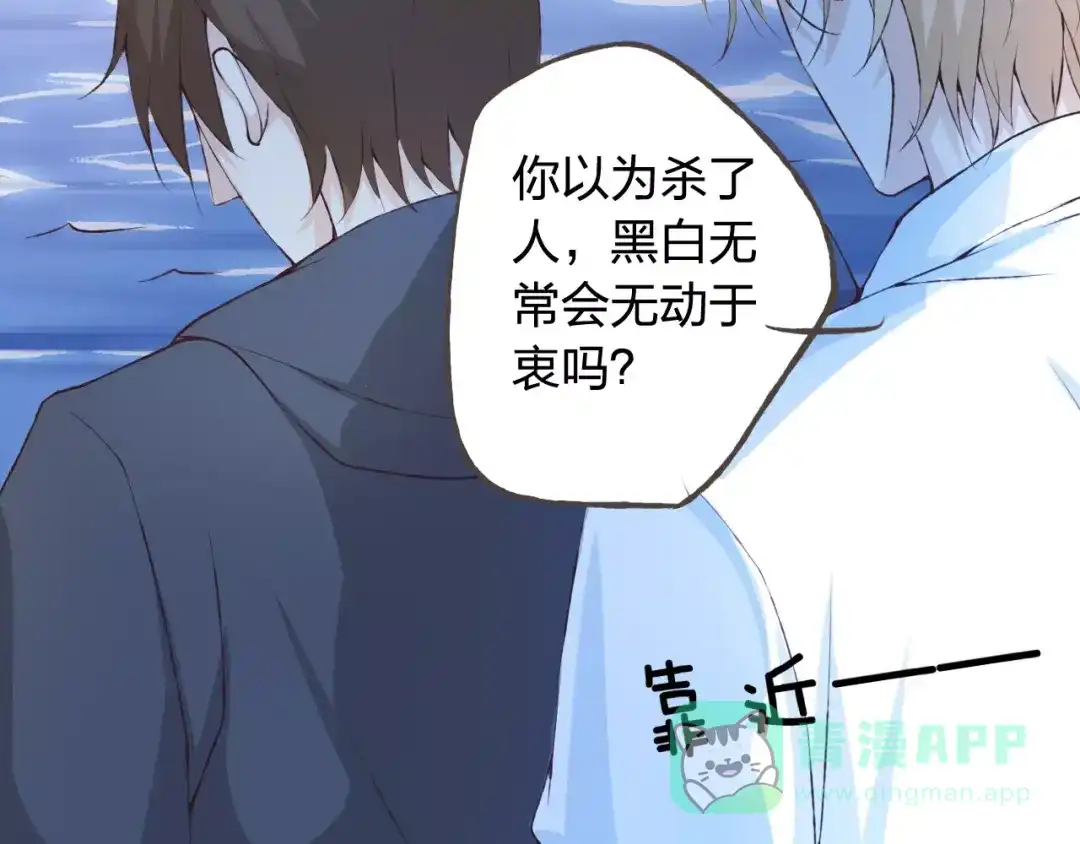《我不是精分》第36话 并肩作战 第11页