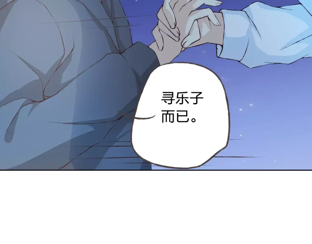 《我不是精分》第36话 并肩作战 第20页