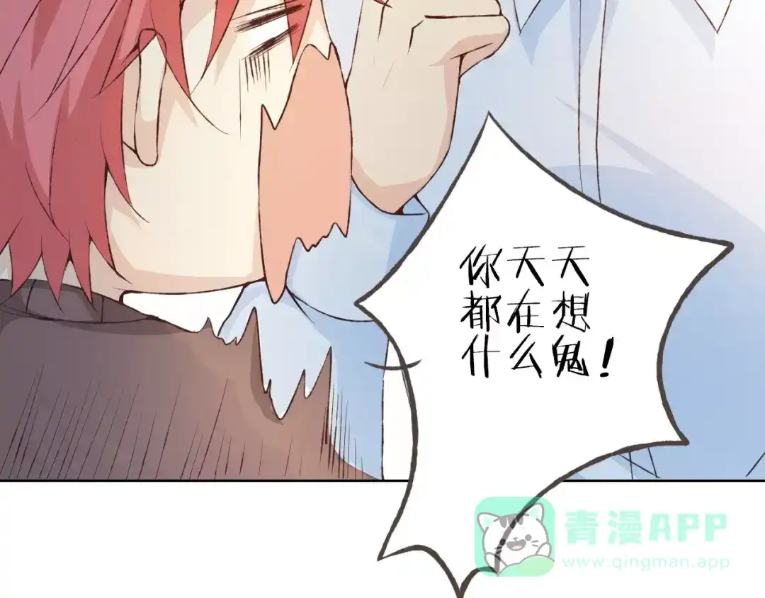 《我不是精分》第36话 并肩作战 第81页